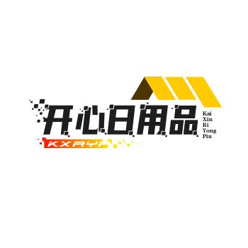 开心日用品