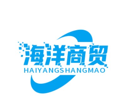 海洋商贸