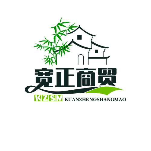 宽正商贸