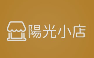 陽光小店