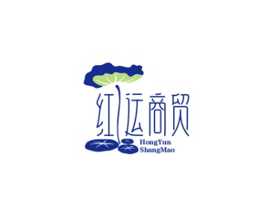红运商贸