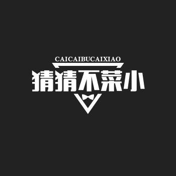 猜猜不菜小铺
