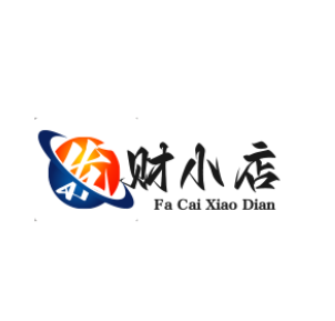 发财小店