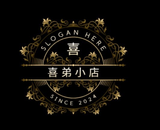喜弟小店