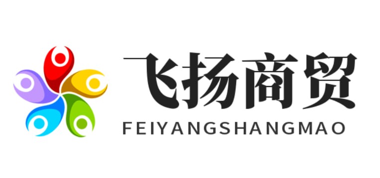飞扬商贸