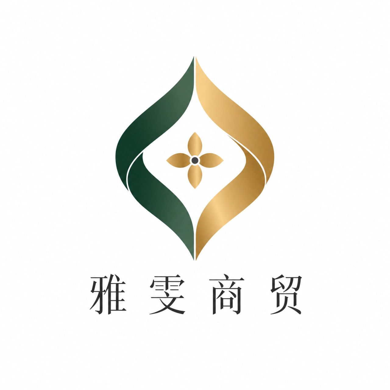 雅雯商贸