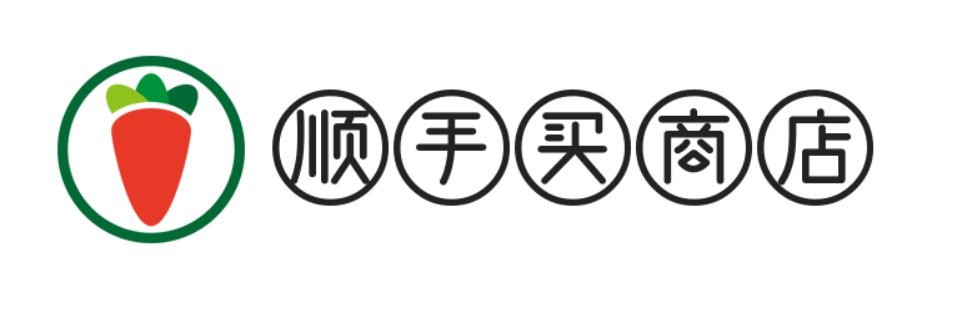 顺手买商店