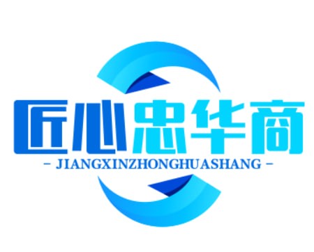匠心忠华商城