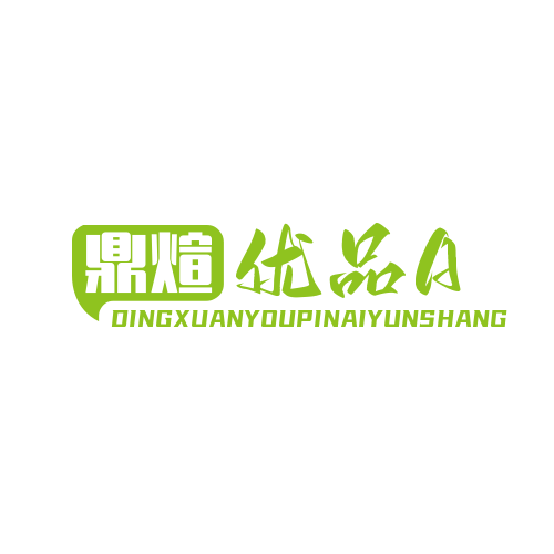 鼎煊优品AI云商