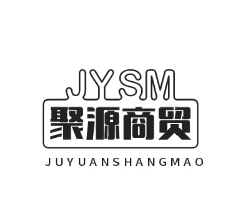 聚源商贸