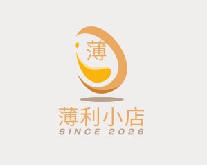 薄利小店