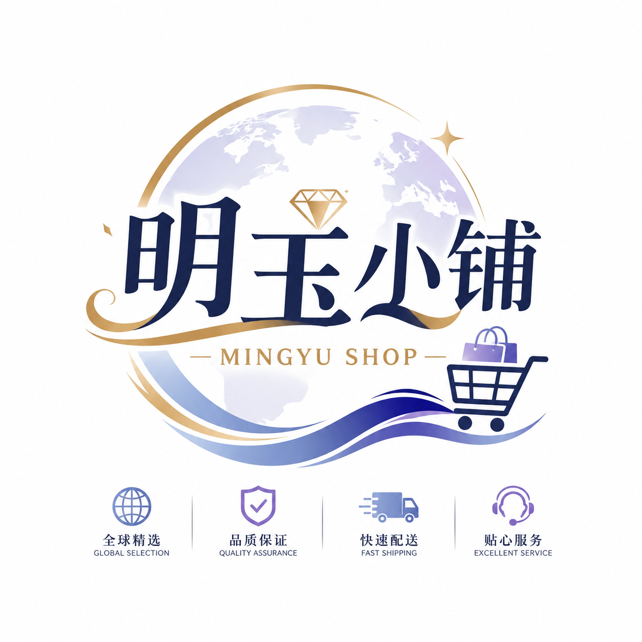 明玉小铺